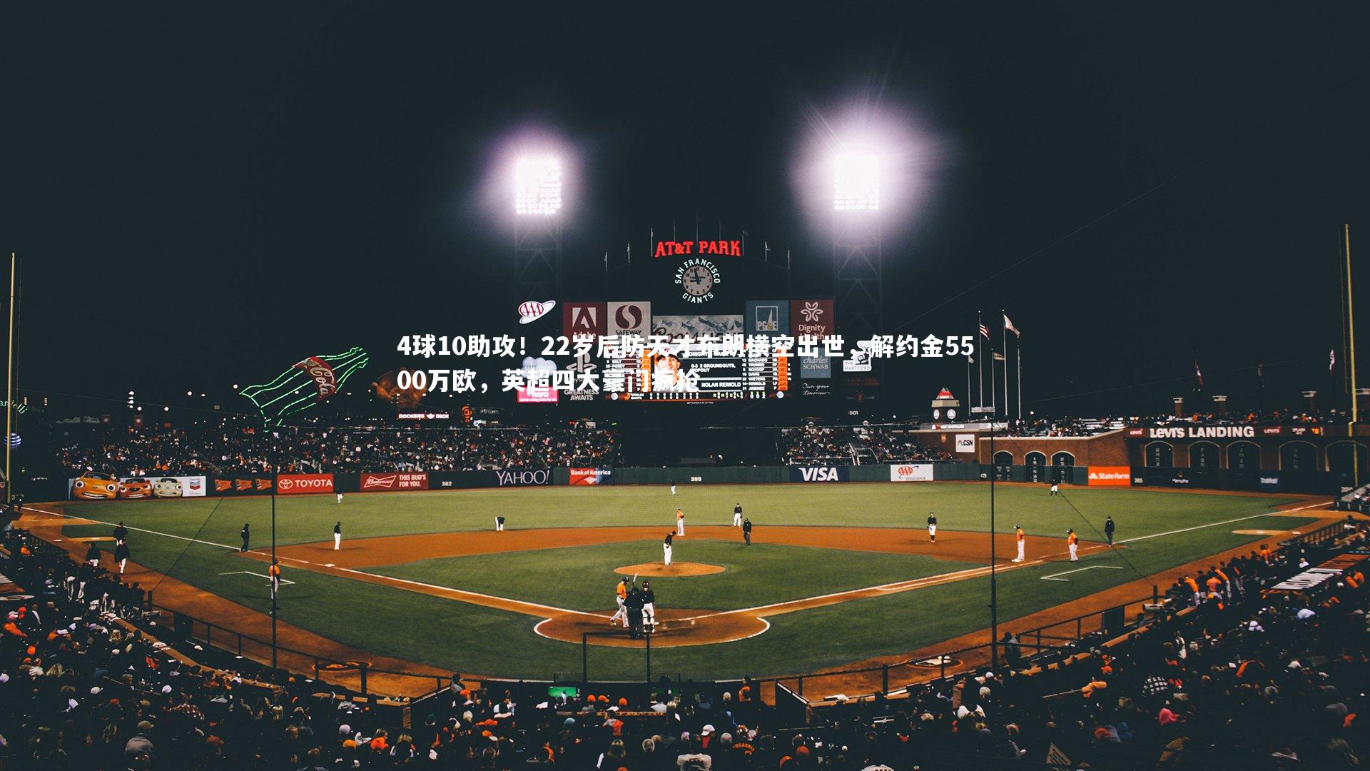 4球10助攻!22岁后防天才布朗横空出世,解约金5500万欧,英超四大豪门疯抢