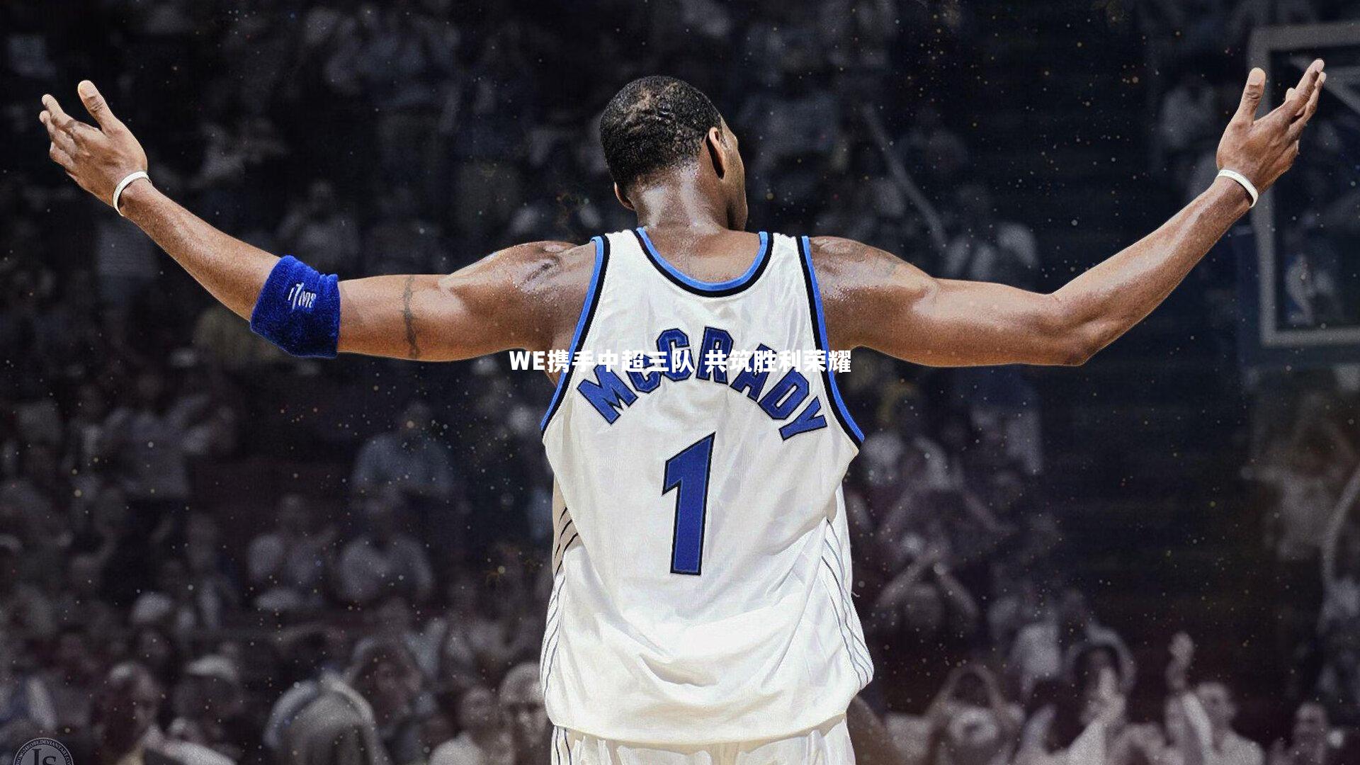 WE携手中超三队 共筑胜利荣耀