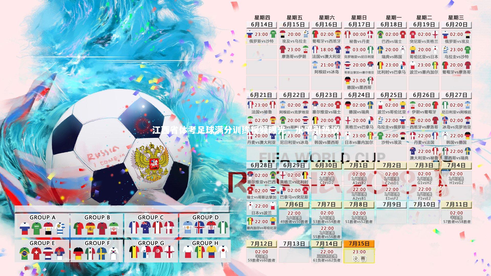 江西省体考足球满分训练视频曝光，水平引热议