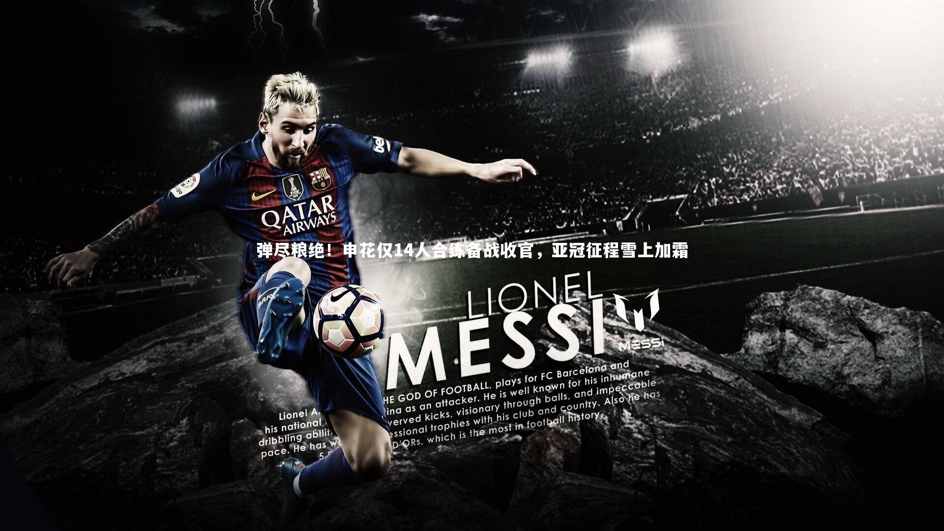 弹尽粮绝！申花仅14人合练备战收官，亚冠征程雪上加霜